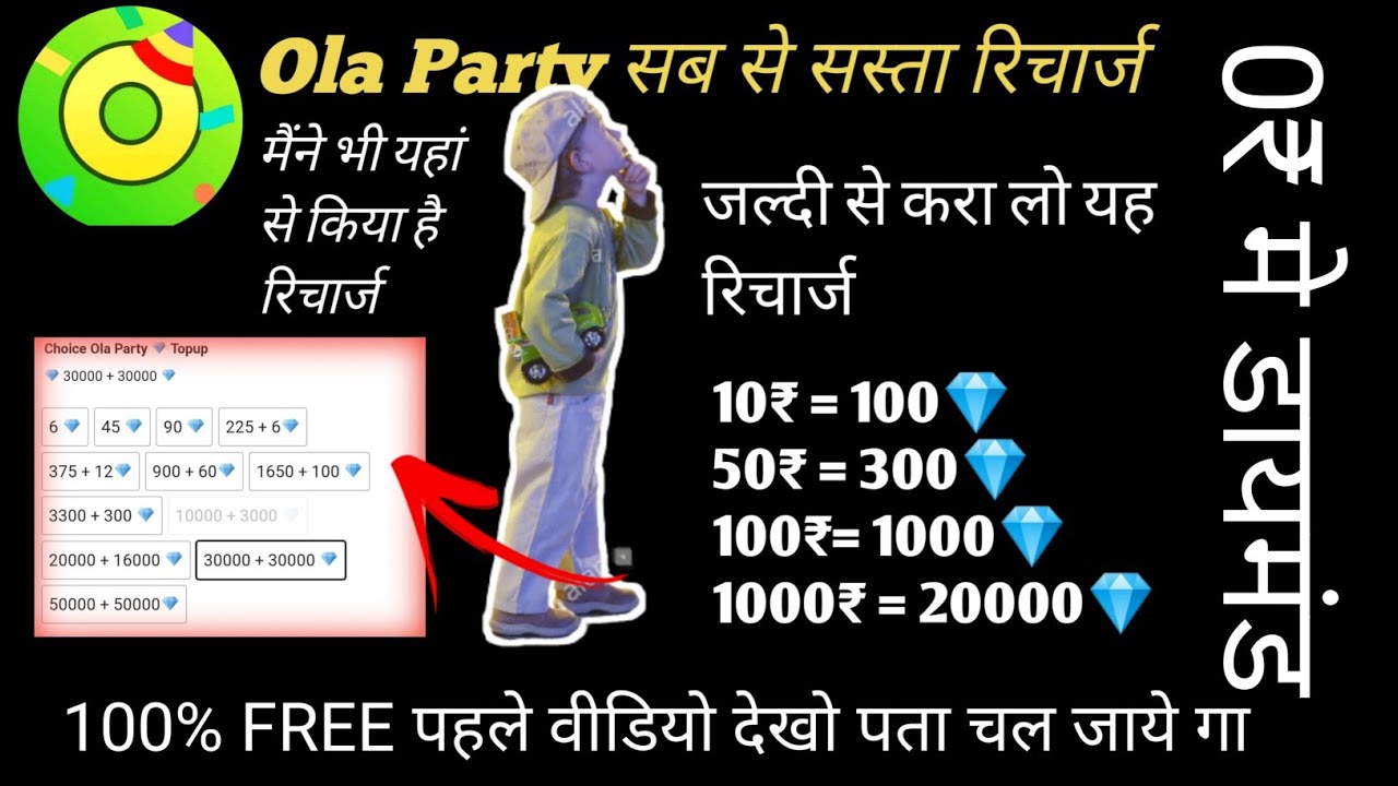 Qwick Live OLa Party Diamond Recharge For free. YouTube