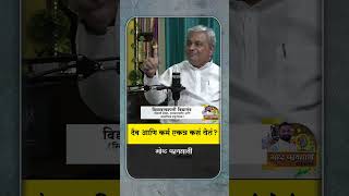 दव आण करम एकतर कस यत? वदयवचसपत वदयनद सवम सवक