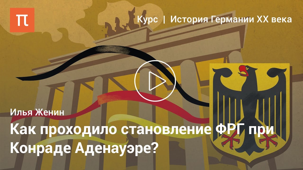 Канцлерская демократия Канцлерская демократия