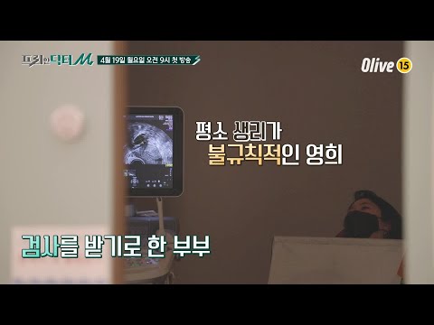 김영희의 2세 계획은 성공할 수 있을까?#프리한닥터 |  EP.1
