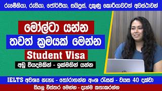 මෝල්ටා යන්න තවත් ක්‍රමයක් | අඩු වියදමින් ඉක්මනින් යන්න | Malta Student Visa 2026 | Sinhala