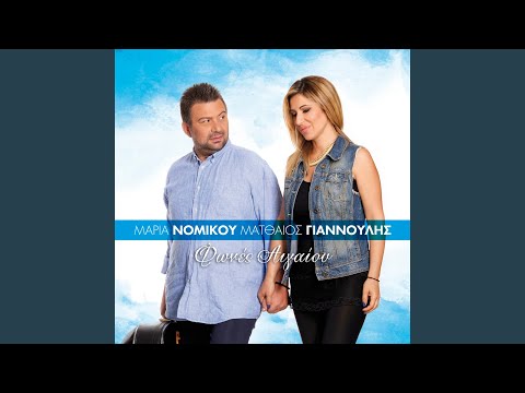 Agapi Mou Kenourgia (Live)