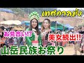 เทศกาลม้ง สุดยอดมากมาก タイ!モン族のお祭りに行ってみたら可愛い子多くてビックリ!?木の車!?コマ回し!?お見合い!?