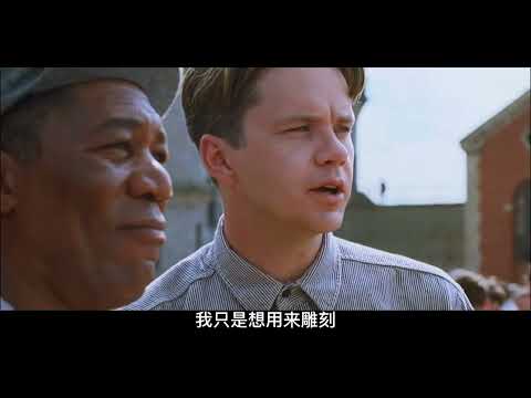 肖申克的救赎 | 勵志電影 | 蒙冤入狱，用一把小小的锤子凿开了一条通往自由的道路 | 美國劇情片