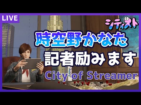 【 GTA5 】記者のお仕事本格始動します！ #シティスト 新章2日目