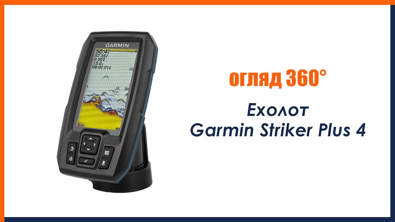 Garmin Striker Plus 4 Portable Ice Fishing с датчиком Dual Beam IF купить в  Киеве, Украине в интернет магазине Lodka5