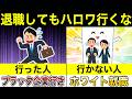 【ハロワの闇】ハローワーク行かずに失業保険はもらえます！