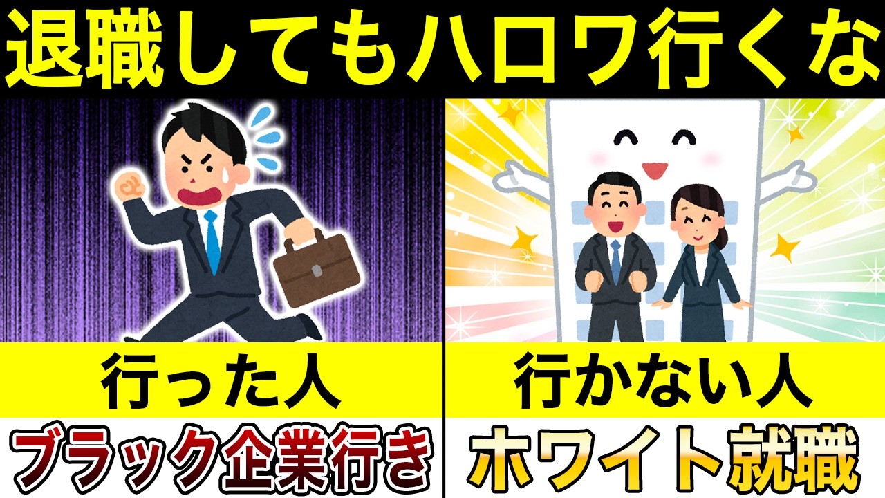 【ハロワの闇】ハローワーク行かずに失業保険はもらえます！