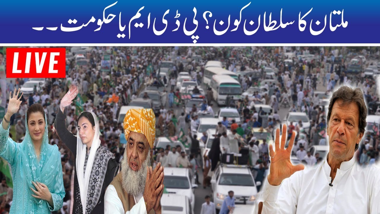 PDM Jalsa In Multan l Latest Updates | Rohi