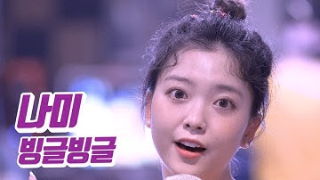 Thumbnail of 요요미 - 빙글빙글 (나미) Cover by YOYOMI