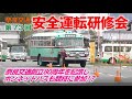 【奈良交通】第73回 バス安全運転研修会