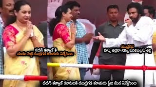 పవన్ కి దండం పెట్టి ముద్రగడ కూతురు ఏడ్చేసింది || Pawan Kalyan Promise To Mudragada Daughter || NS