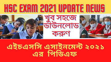 HSC Assignment 2021 pdf download।HSC Exam 2021 Update News Today।Education Update News।