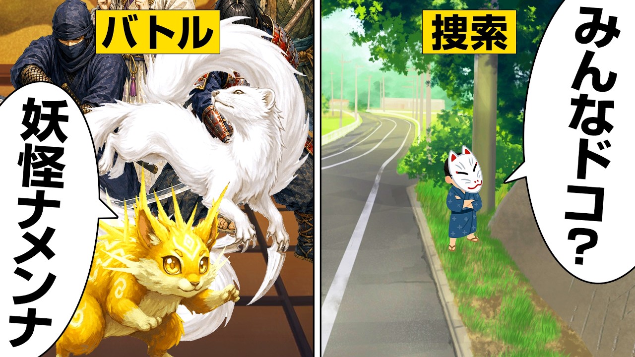 雷獣&鎌鼬 vs 山賊…と座敷童チーム【怖い話】