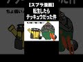 転生したらテッキュウだった件  #Shorts【スプラトゥーン3/サーモンラン】