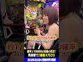 【超神回】約1/190000の確率を引く神回。残保留で２連続あたり見たことある⁉︎ #パチンコ #パチスロ #shorts