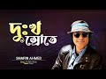 Shafin ahmed      dukkho srote  shafin ahmed     subscribe to the channel