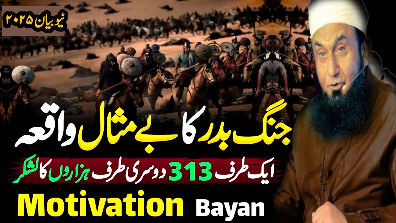 Jang-e-Badar Ka Waqia || Motivation & Life Changing Bayan Mulana Tariq Jameel part2 #tariqjameel