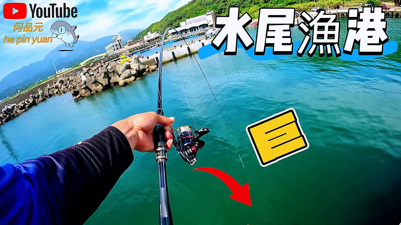 夏日磯😎0號麵條竿碰到對手了😬簡單長標釣組🎣就可以拉到爽☺️ #生牌南極蝦 #志成企業兩倍Q #漁師常溫練餌 #superiso釣具潮流品牌 #魂手作浮標工坊 