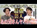 《絶対に守護霊がヤバい芸人３選：陣内智則コラボ》あの人エゲツないもんに守られてんでSP