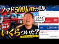 【これが資本主義か!?】納車直後のジムニーノマドを売りに出したら…まさかの結末|セルカで売却検証