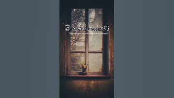 سورة الشعراء الآيات { ٧٨ - ٨٥ } #المصحف #quran #اكسبلور #duet #islamicfestival #لايك #الرحمن #islami