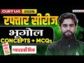 CUET 2026 Geography MCQs | भूगोल Concept + Daily Free Test | रफ्तार सीरीज ✅ #11