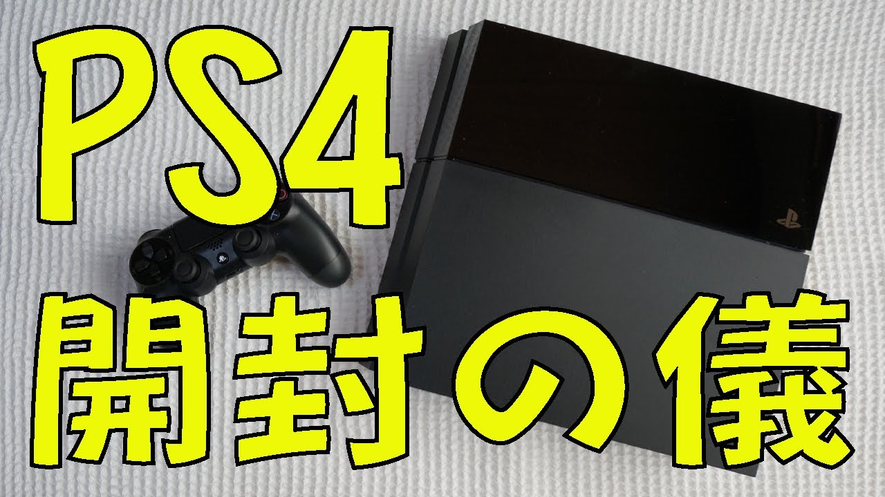 【日本版PS4開封】ついにPS4買ったどーーーーｗｗｗｗｗｗ 4K映像 4K放送 新元号 令和になっても頑張ります
