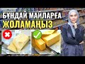 Зиянды май жеп жүрсіздер | Зиянды және сапалы майды ажырату  | Мика ханым