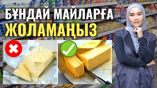 Зиянды май жеп жүрсіздер | Зиянды және сапалы майды ажырату  | Мика ханым