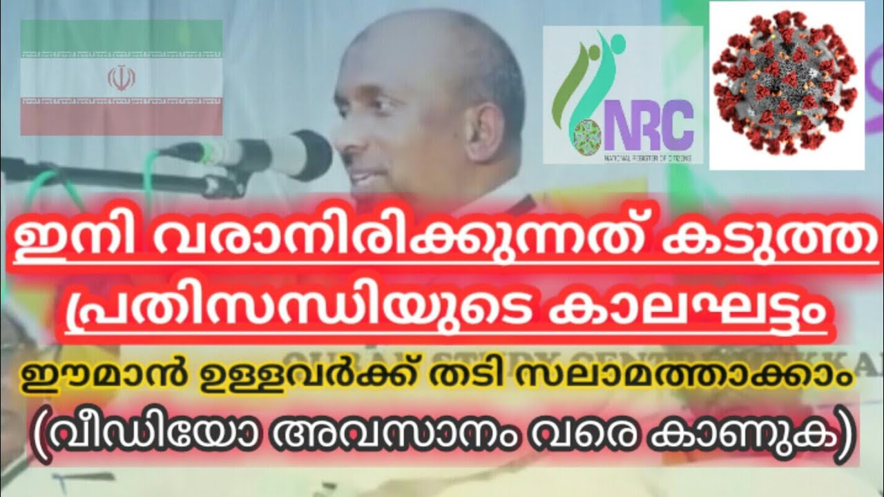 വരാനിരിക്കുന്ന പ്രതിസന്ധിയും പരിഹാരവും | rahmathulla qasimi 2020