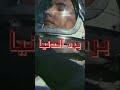 بره الدنيا