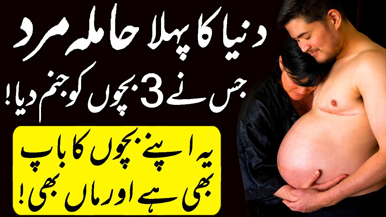 Story of The World's First Pregnant Man (Thomas Beatie). Hindi & Urdu