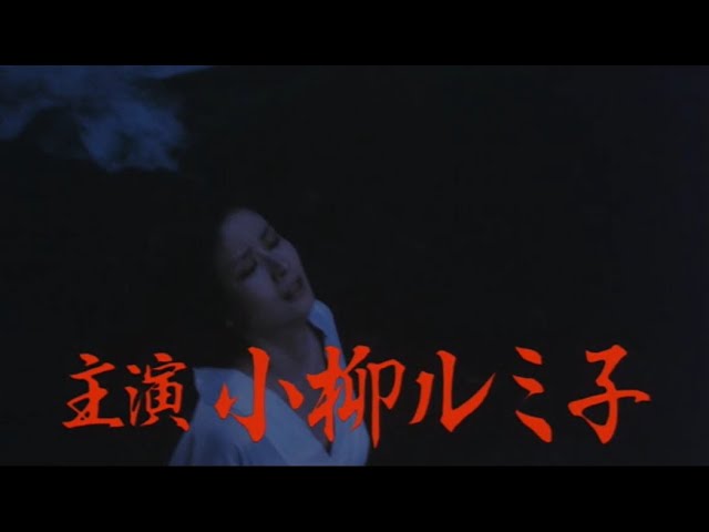 白蛇抄 (1983) 劇場版予告 - YouTube