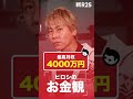 【月収4000万】ヒロシが稼ぎまくってたどり着いた「お金の価値観」 #Shorts