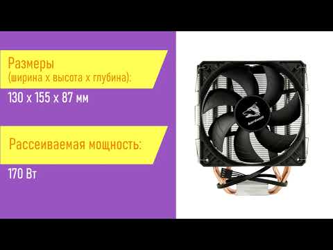 НИКС Звездный бульвар 19 и еще 100 магазинов в РФ: Кулер для процессора Aardwolf Proxima 465 #1