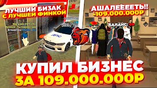 🤯 КУПИЛ БИЗНЕС ЗА 109КК₽ И БЫЛ В ШОКЕ С ФИНКИ НА БЛЕК РАША! ПУТЬ БОМЖА 61# ЛУЧШИЙ БИЗ ЗА 100КК НА БР