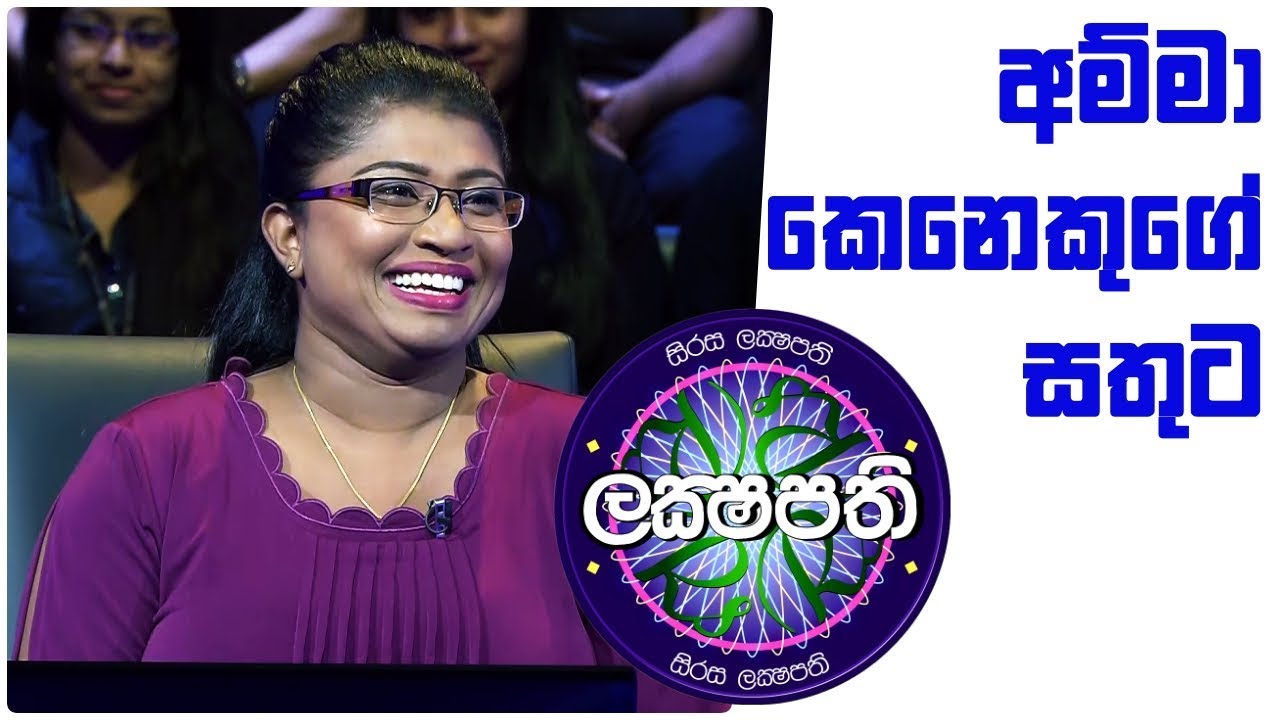 england traduccion Sirasa Lakshapathi | අම්මා කෙනෙකුගේ සතුට