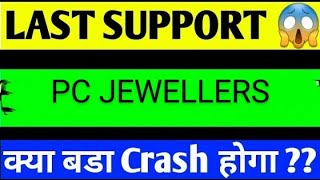 pc jewellers share latest news today, pc jewellers share analysis, pc jewellers share price target