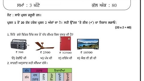 pseb class-5 Math board paper full solved 2023