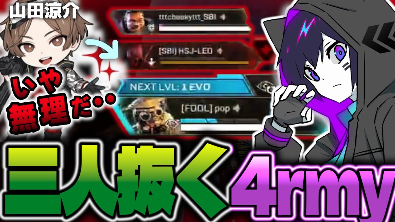 1v1はお手のもの！！当たりすぎる4rmyのマスティフ【Apex/PULVEREX/4rmy/山田涼介/cheeky】