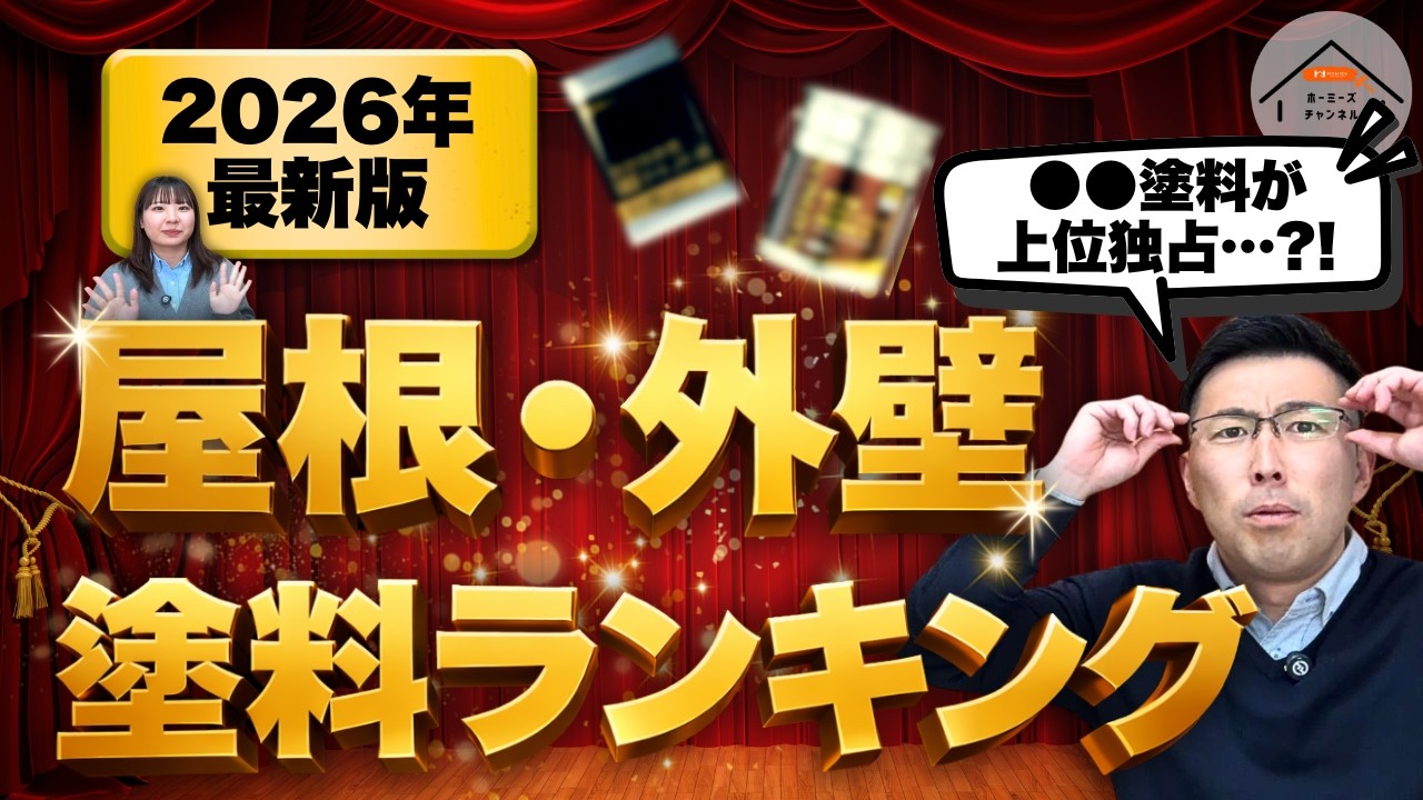 【2026年最新版】屋根・外壁塗料で最も人気な塗料はどれだ？！プロおすすめの塗料もご紹介