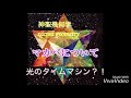 【神聖幾何学】マカバについて。マカバスター、マルカバスターとも呼ばれています。ライトボディとなる事はアセンションするのに大切な事の１つです。