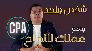 الكشف عن قوة CPA: كيف يقود المحاسبون المعتمدون نجاح الأعمال.