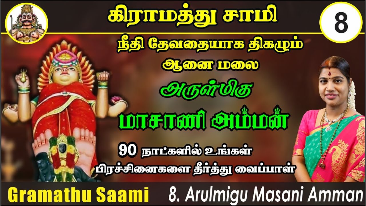      90      Masani Amman History  Worship