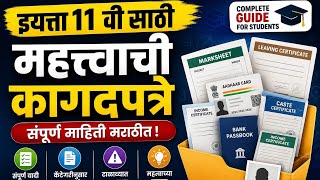 Documents Required for 11th Admission 2026-27 🤔✅ Which documents required for 11th Admission? 