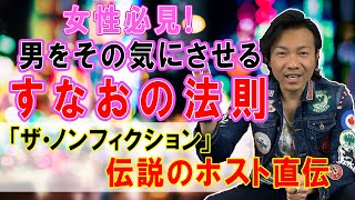 【秘技】男女の心理の違いを知り尽くしてきた井上敬一だからこそ伝えられるスキル。恋愛偏差値が爆上がり！片思いも即成就！