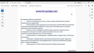 Вебинар издательства Springer Nature "Знакомство с платформой Springerlink"