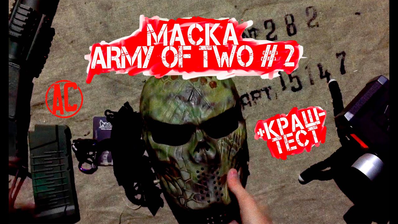 Маска птс обзор