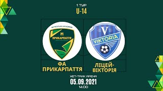 LIVE | U-14. ФА Прикарпаття vs Ліцей-Вікторія | 05.09.2021